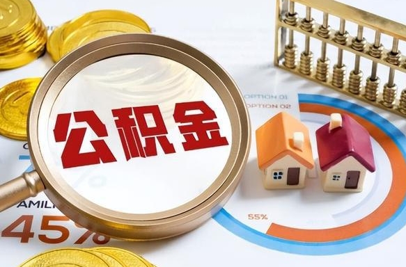 安陆南京离职公积金怎么提取（安陆南京离职公积金怎么提取出来）